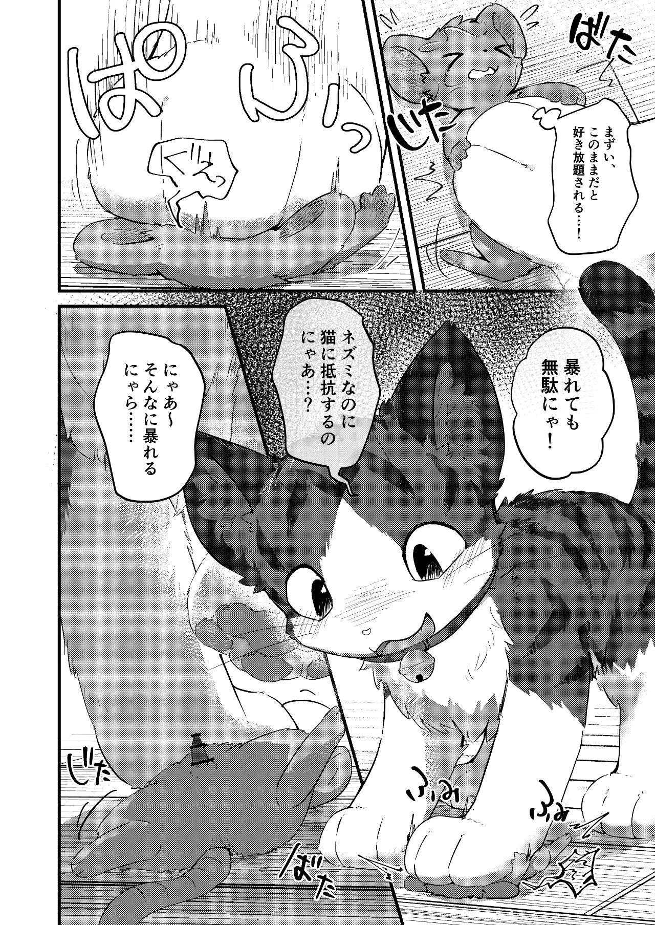 Nezumi ni natte mo Neko ga Suki! - Page 9