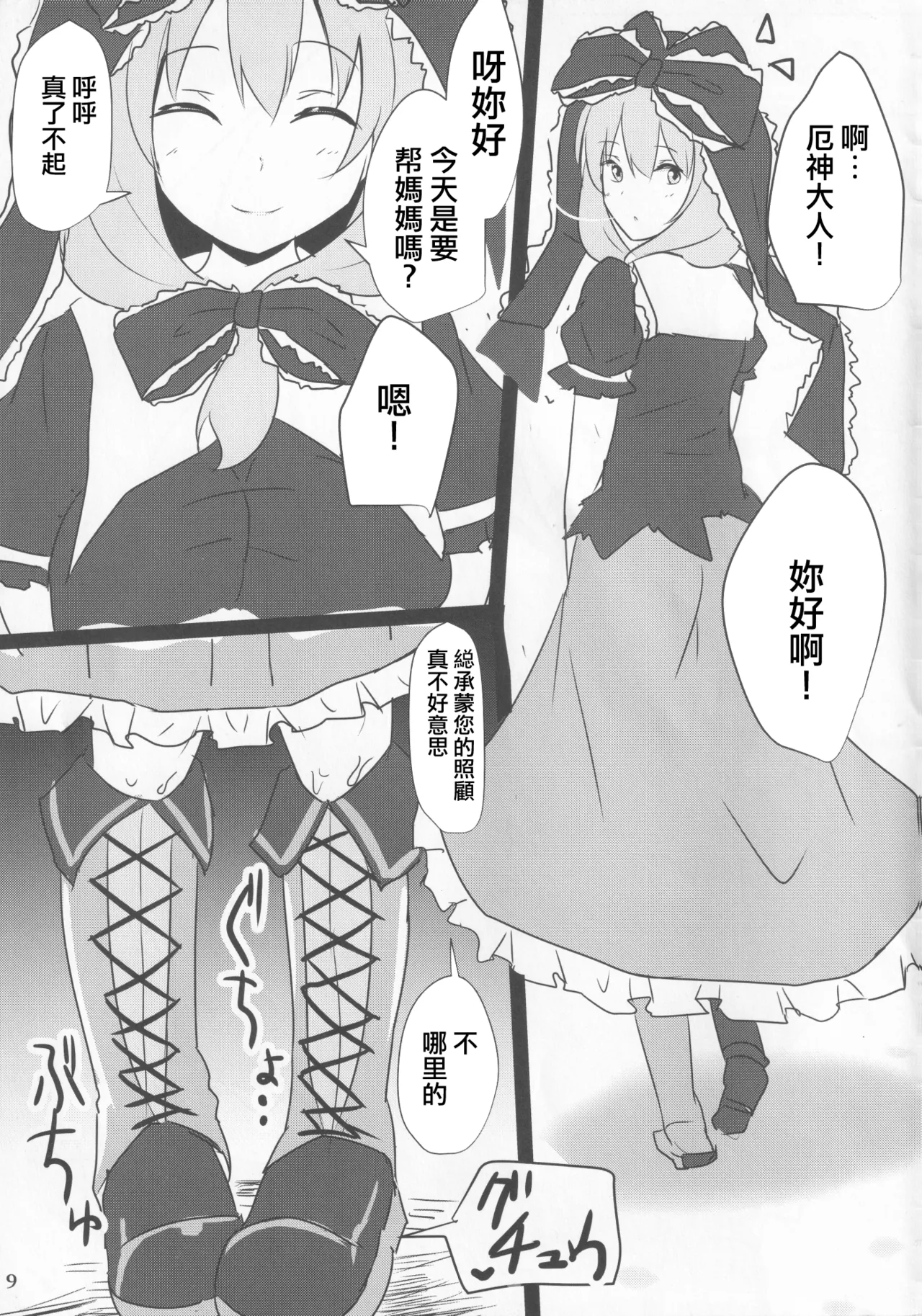 Ero Neta Rakugaki Tsumeawase | 色情段子小合集 - Page 10