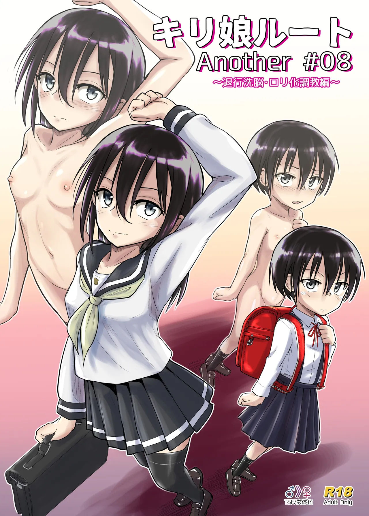 Page 1 of Kiriko Route Another #08 ~Taikou Sennou Loli-ka Choukyou Hen~