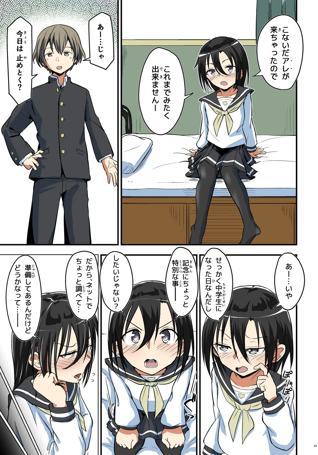 Page 33 of Kiriko Route Another #08 ~Taikou Sennou Loli-ka Choukyou Hen~