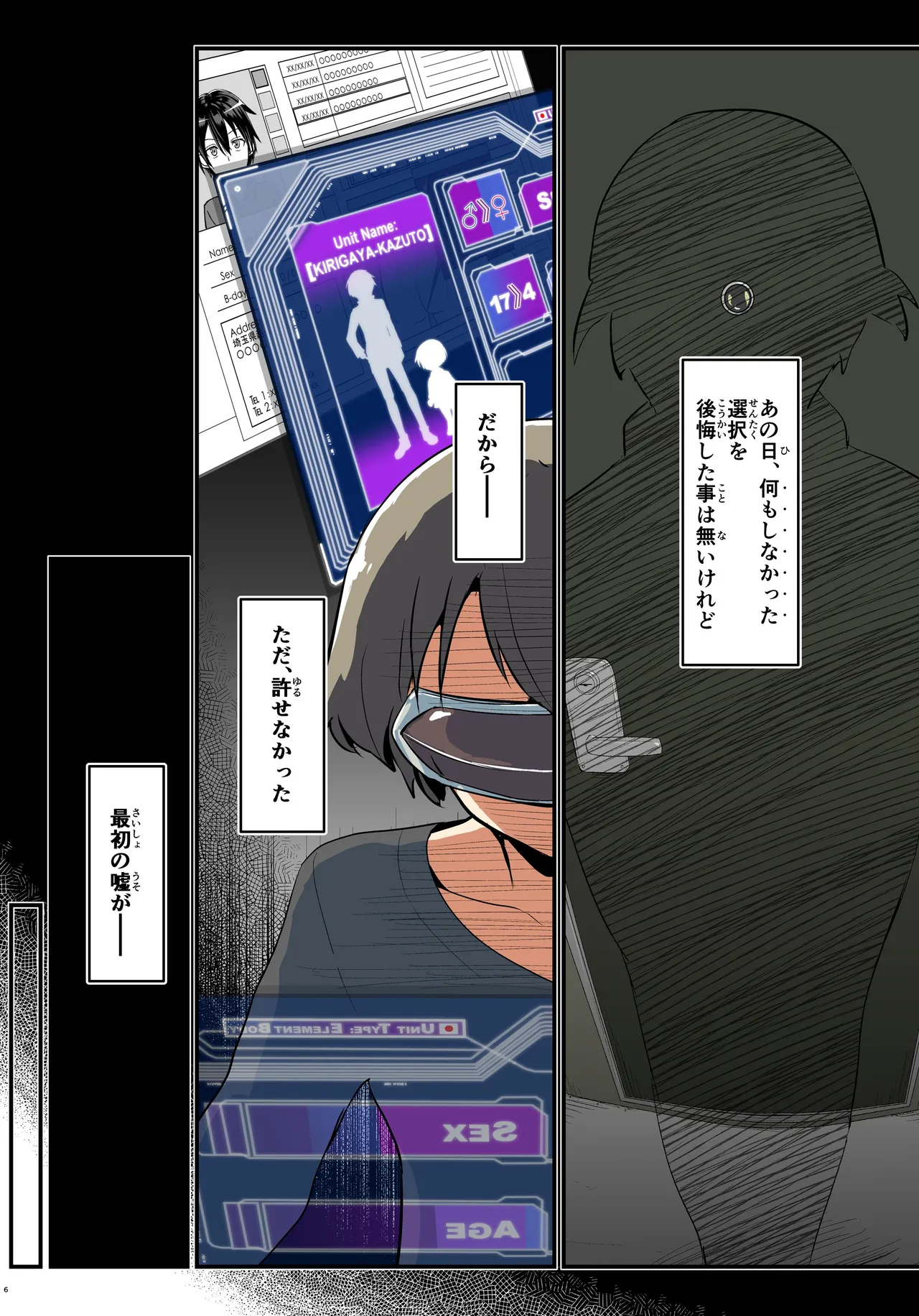 Page 6 of Kiriko Route Another #08 ~Taikou Sennou Loli-ka Choukyou Hen~