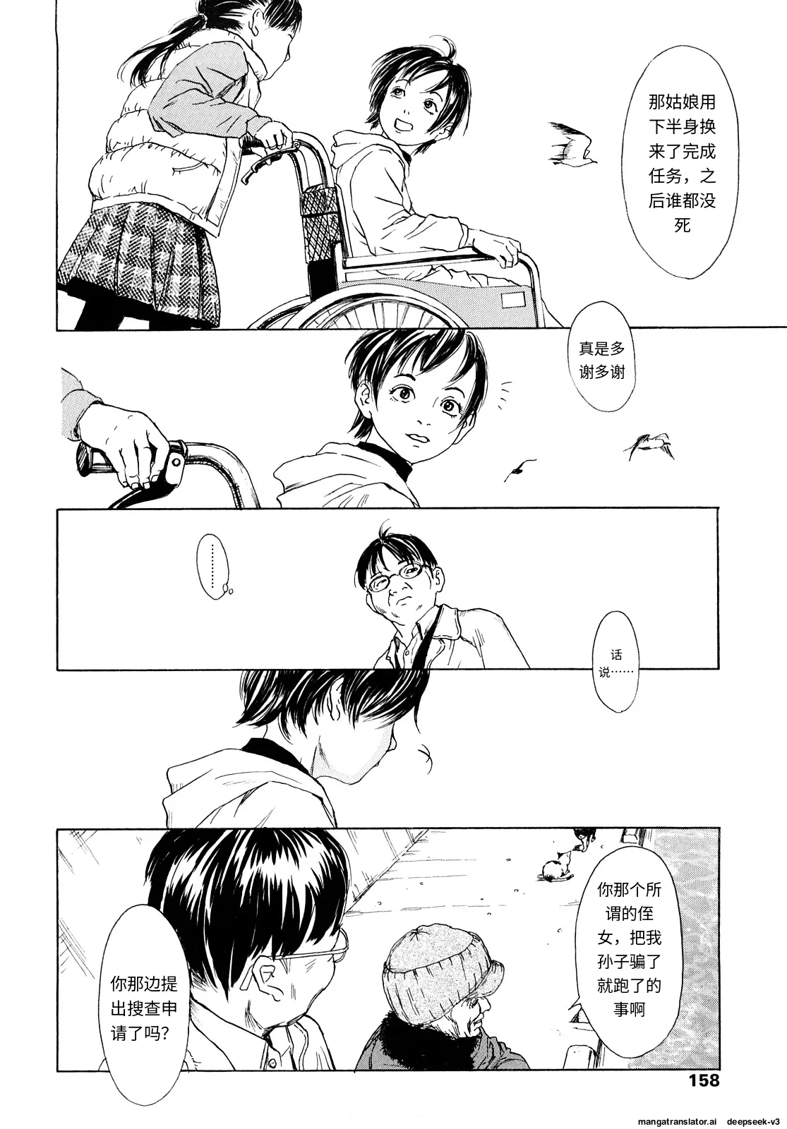 Tanpopo no Matsuri - Page 156