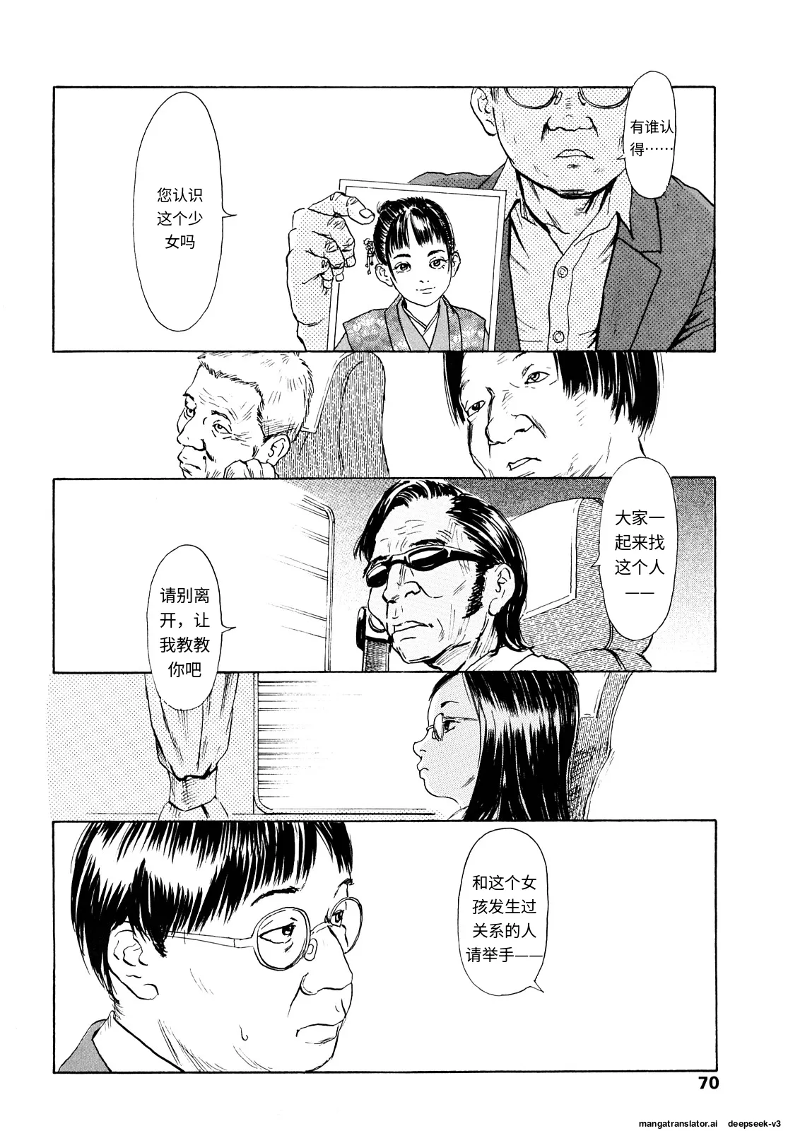 Tanpopo no Matsuri - Page 68