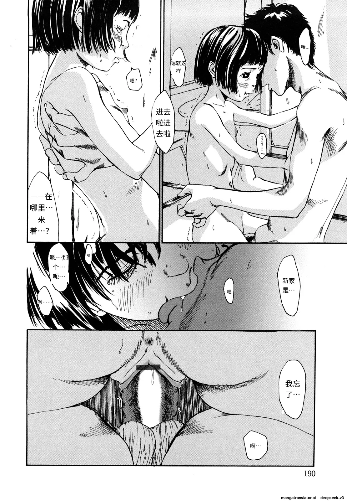 Sono Iki ga Tomaru Toki - Page 189