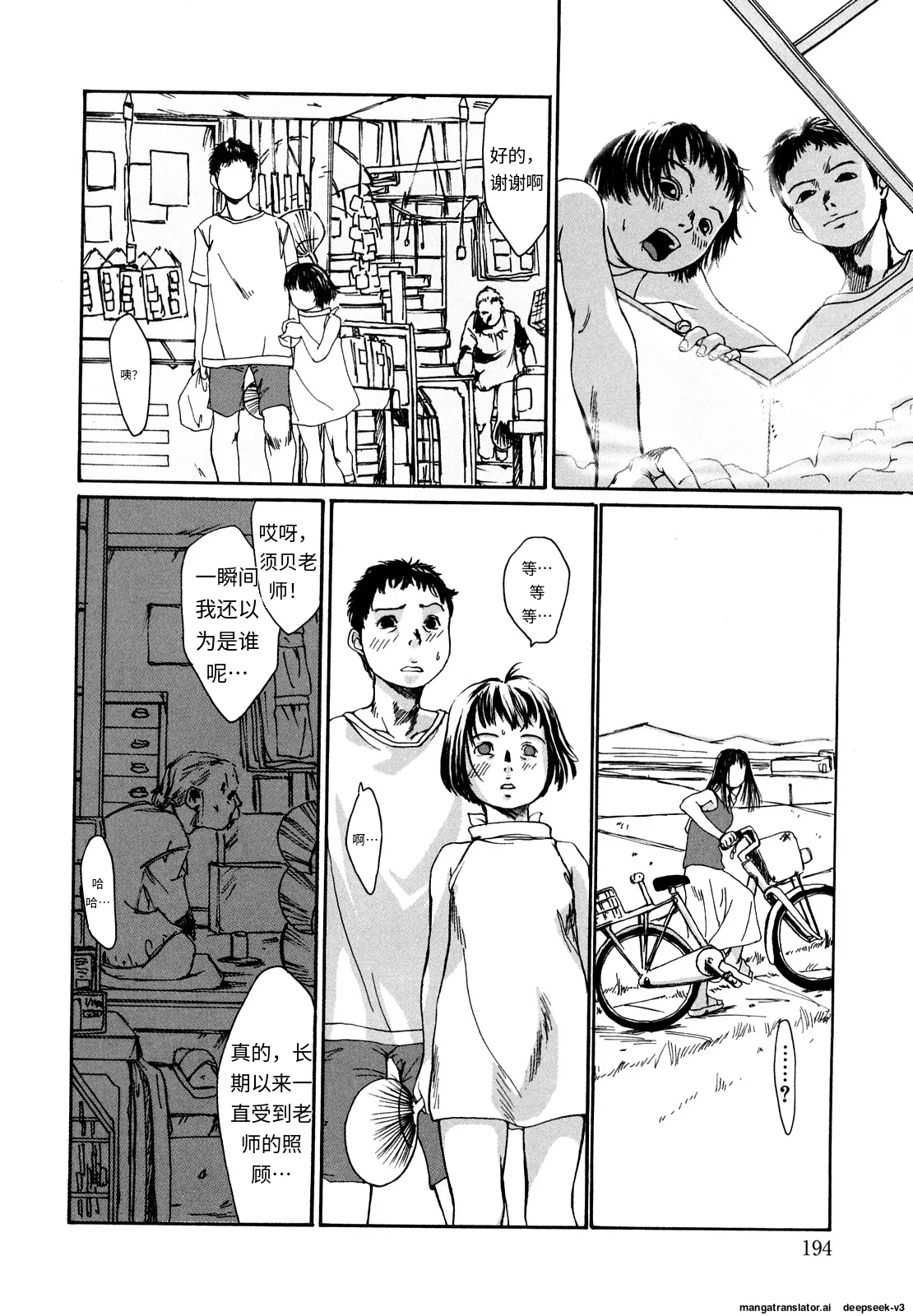 Sono Iki ga Tomaru Toki - Page 193