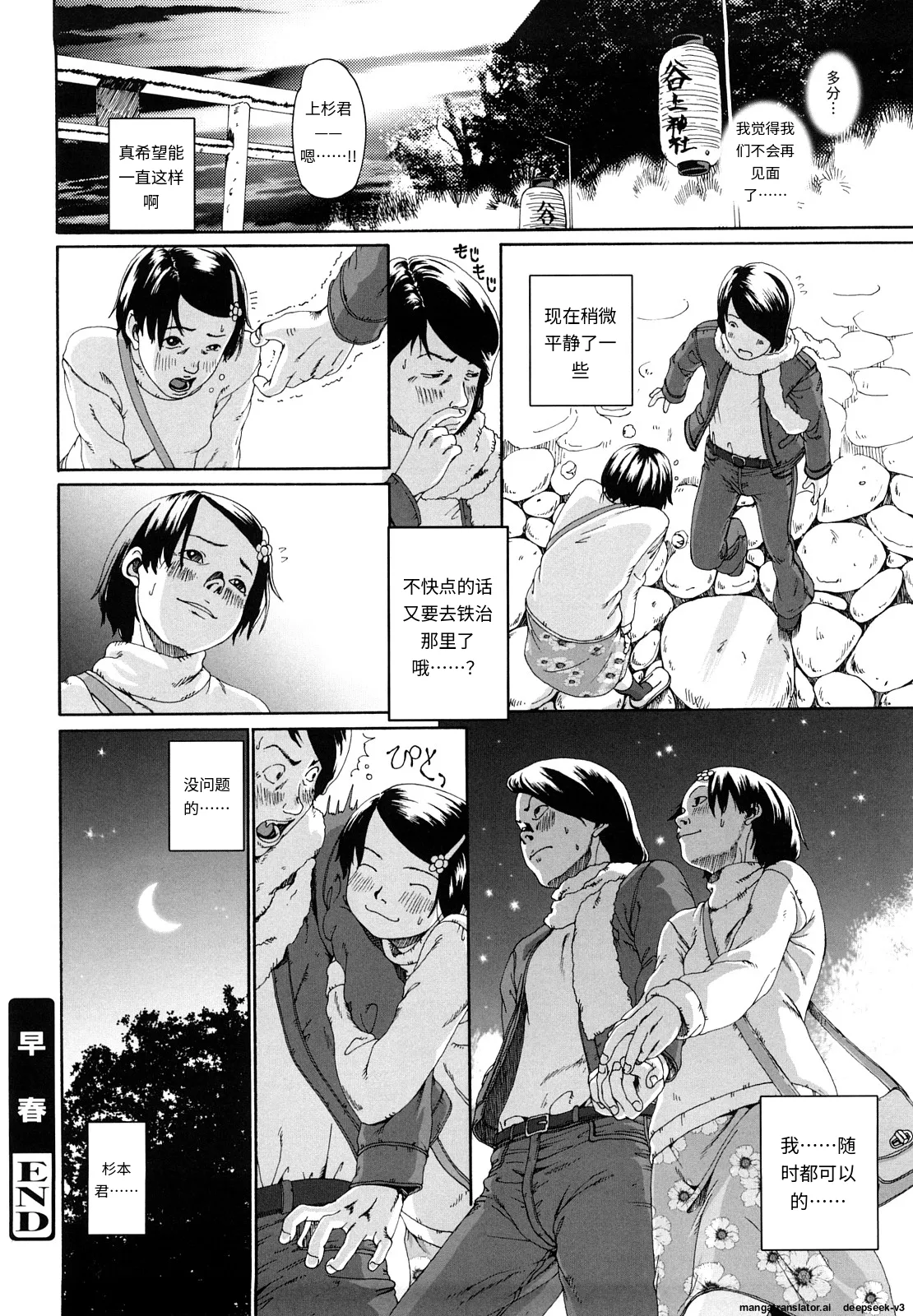 Sono Iki ga Tomaru Toki - Page 21