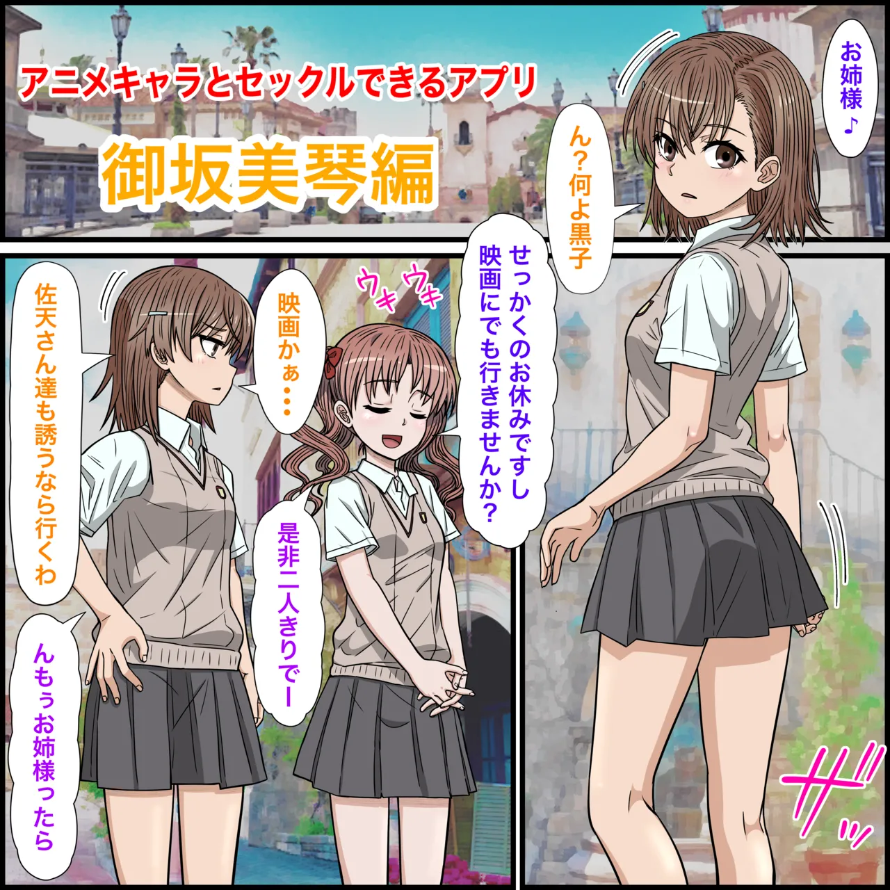 Anime Chara to Sex Dekiru Appli 30, Misaka Mikoto Hen - Page 3