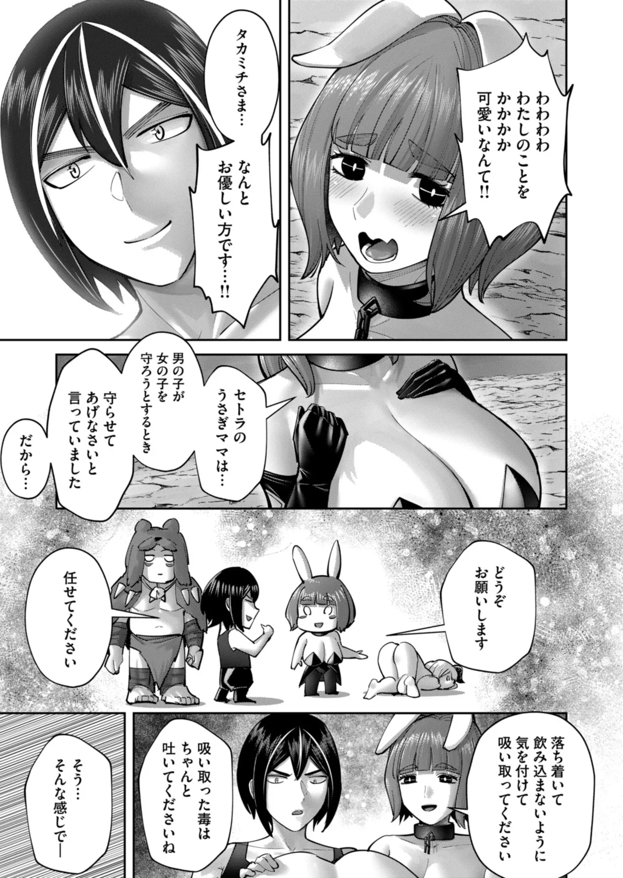Kichiku Eiyuu Vol.12 - Page 77