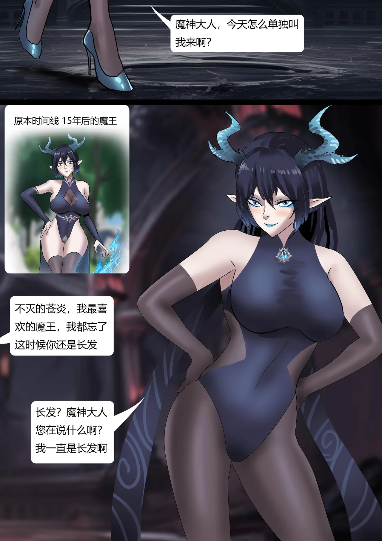 [King] 强大魔王中陷阱-重生篇 全集1-11+番外 - Page 12