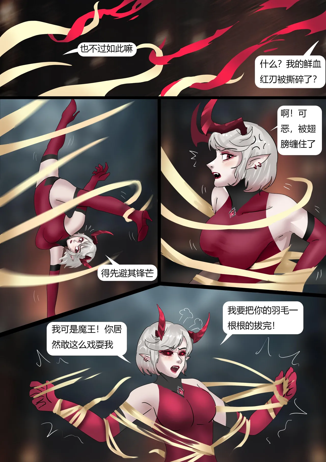 [King] 强大魔王中陷阱-重生篇 全集1-11+番外 - Page 217