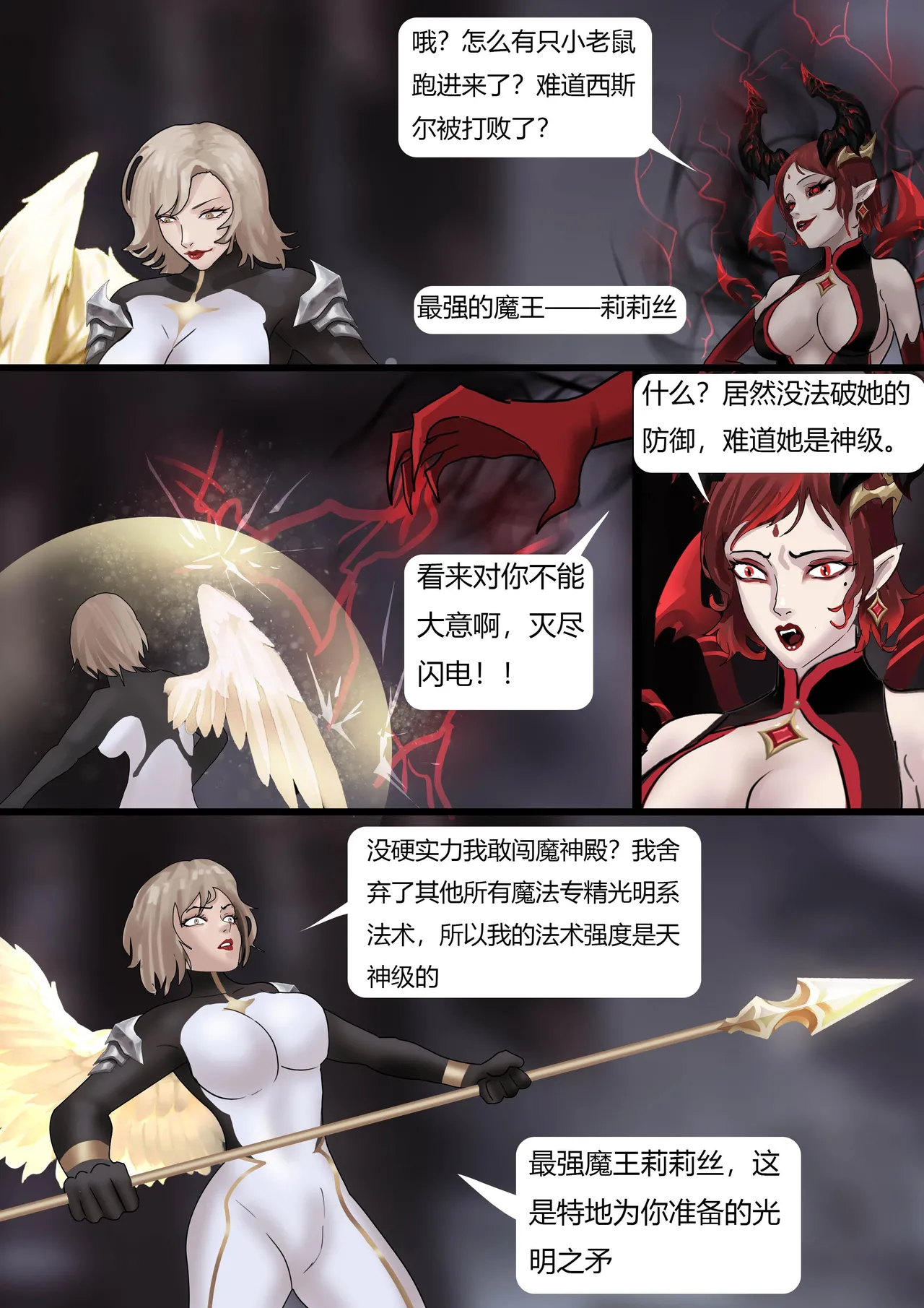[King] 强大魔王中陷阱-重生篇 全集1-11+番外 - Page 221