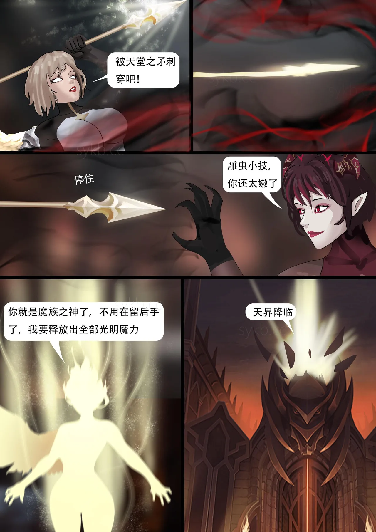 [King] 强大魔王中陷阱-重生篇 全集1-11+番外 - Page 246