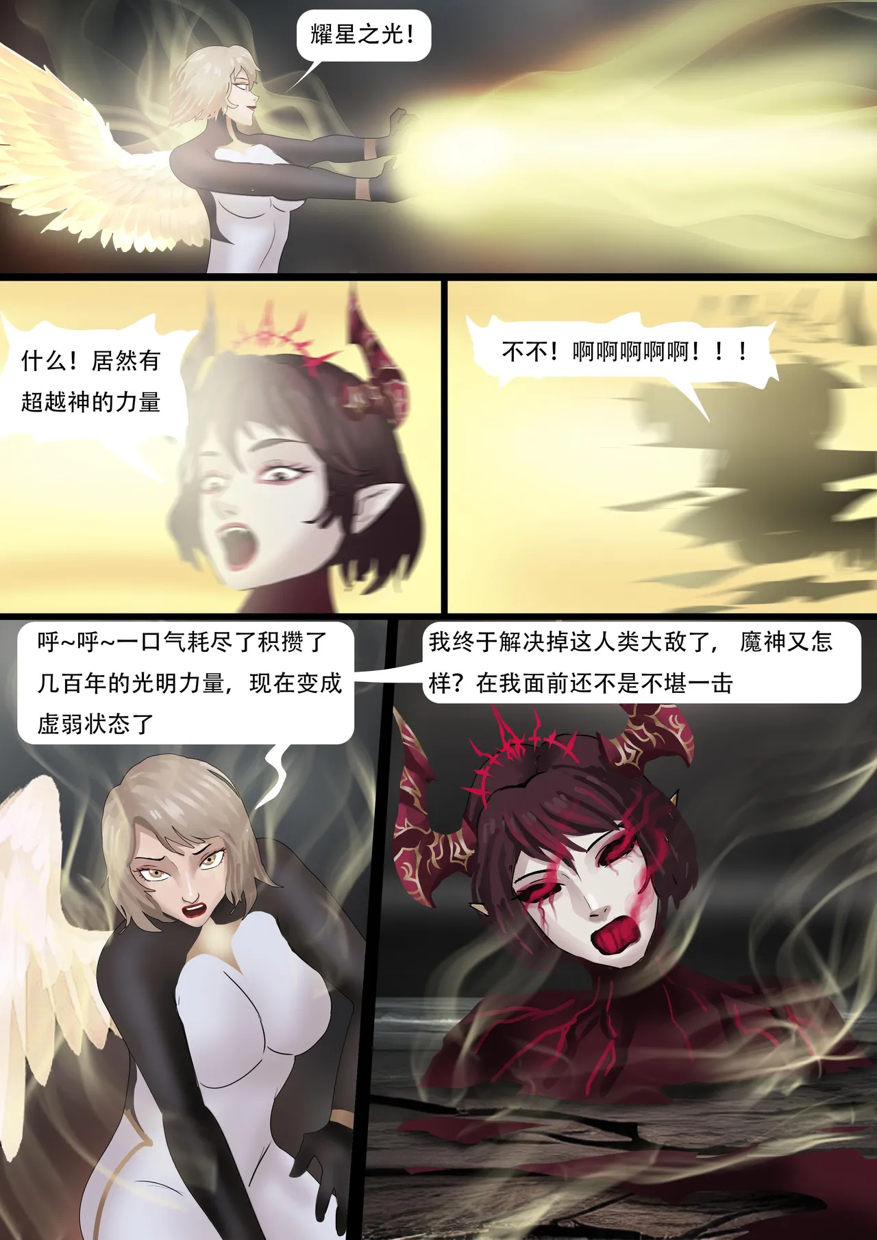 [King] 强大魔王中陷阱-重生篇 全集1-11+番外 - Page 247