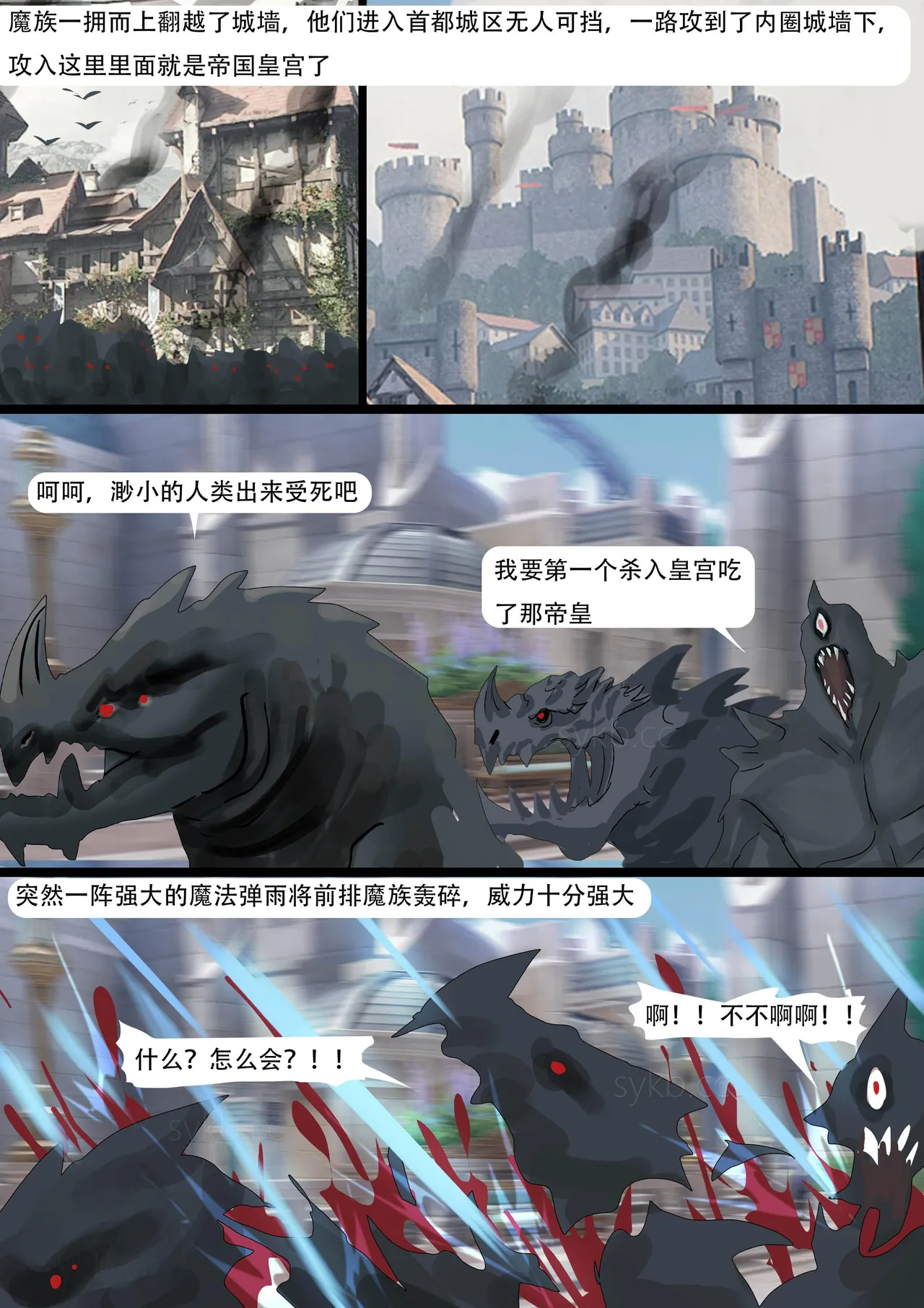 [King] 强大魔王中陷阱-重生篇 全集1-11+番外 - Page 278