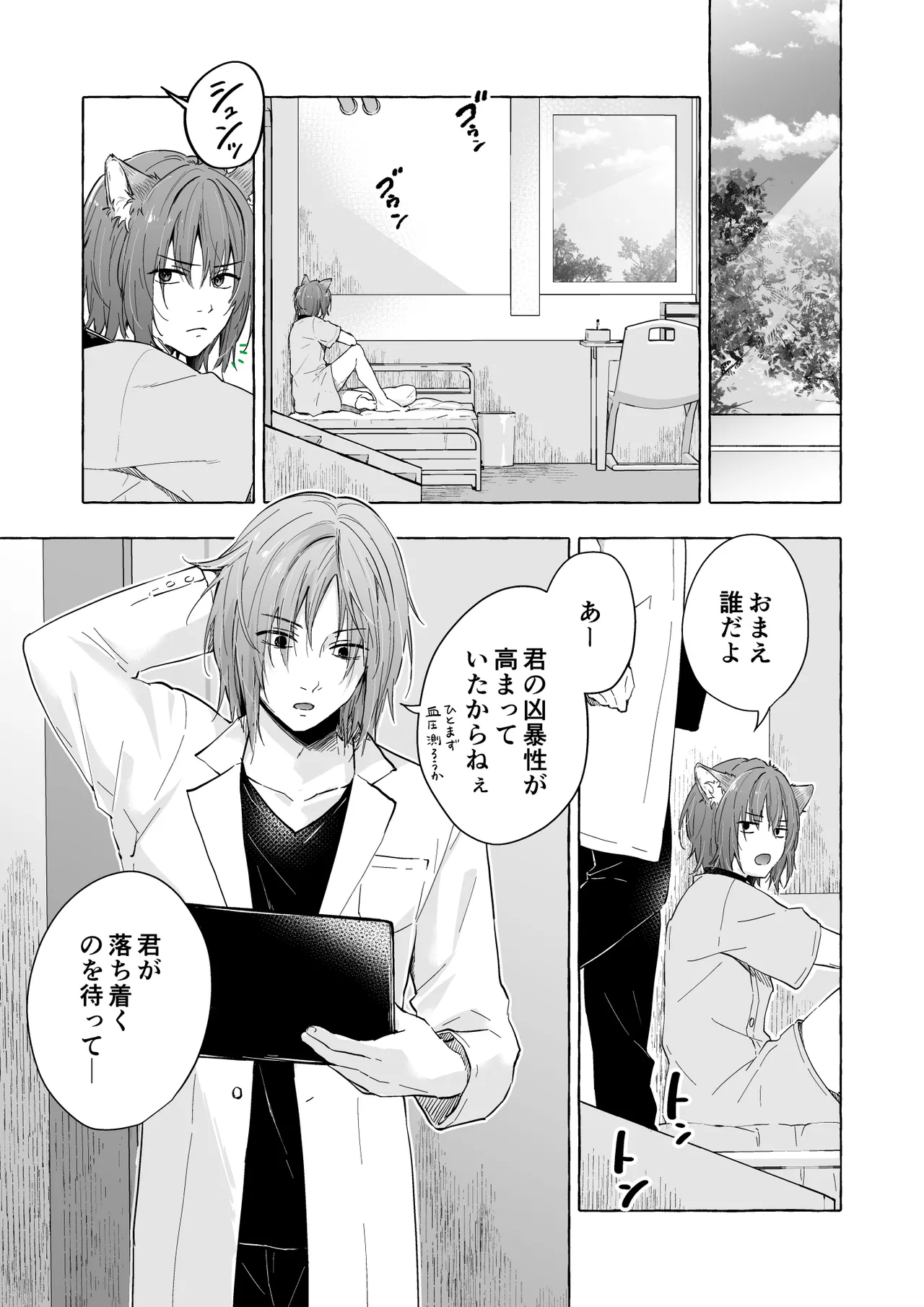 Ningen ni natta Boku to Kimi to no 4-nenkan 2 - Page 12