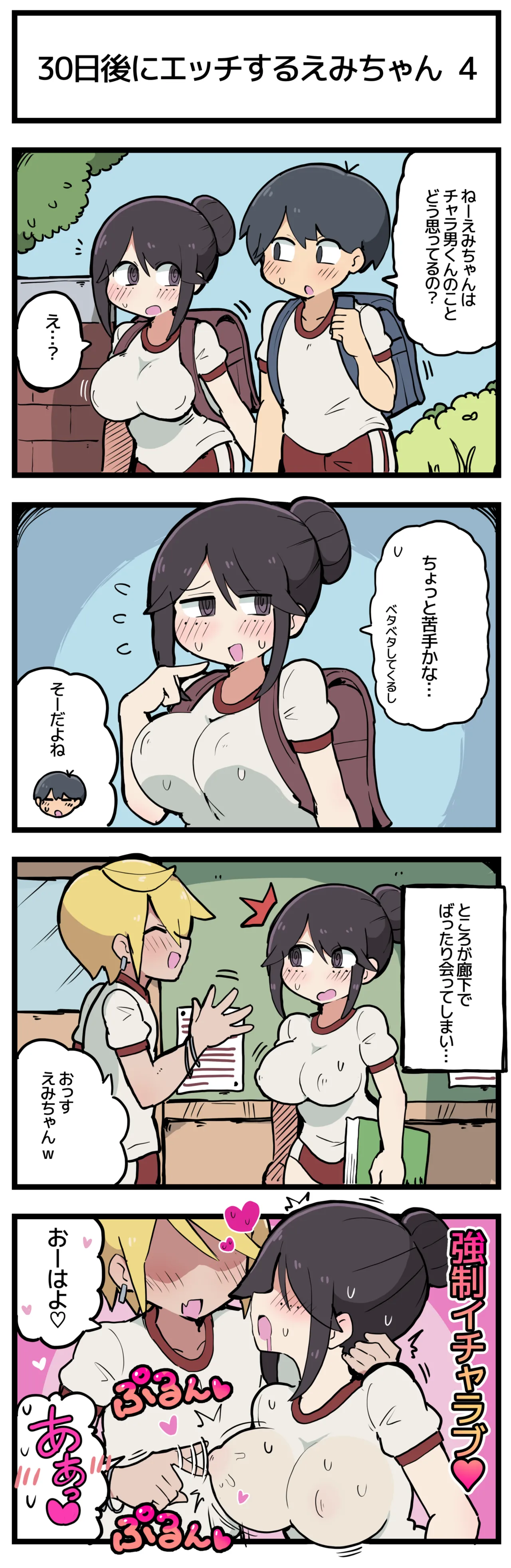 30日後にエッチするえみちゃん 💕 - Page 5