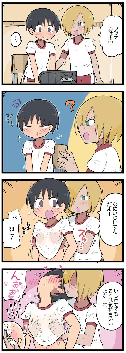 気になってる子が席替えでチャラ男の隣になってウってなる話 - Page 26