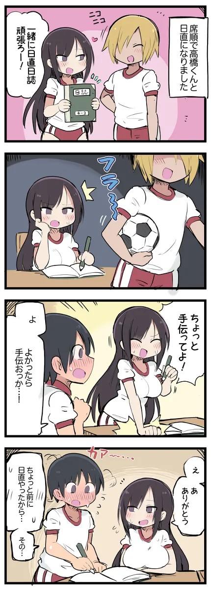 気になってる子が席替えでチャラ男の隣になってウってなる話 - Page 6