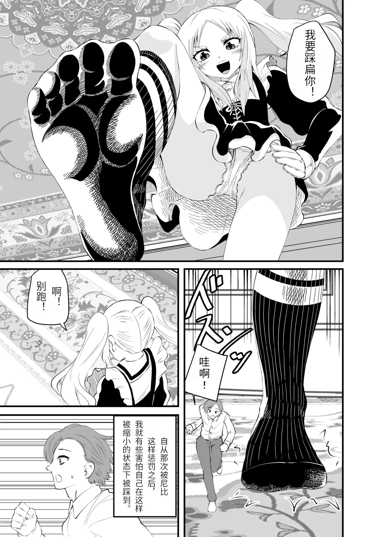 Isekai Maid Ashi Feti Monogatari 3 - Page 20
