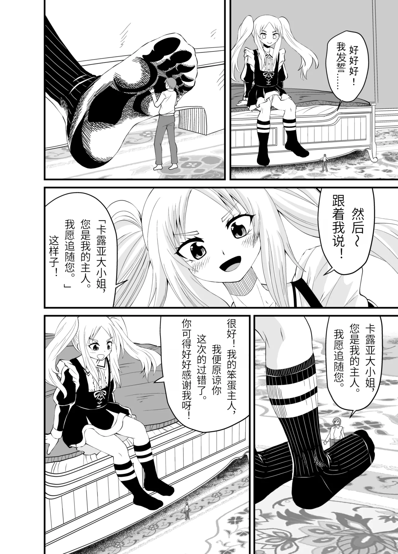 Isekai Maid Ashi Feti Monogatari 3 - Page 25