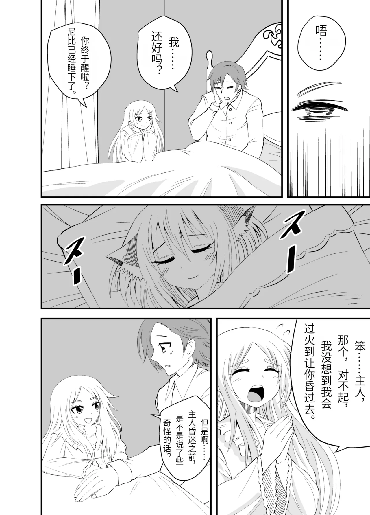 Isekai Maid Ashi Feti Monogatari 3 - Page 35