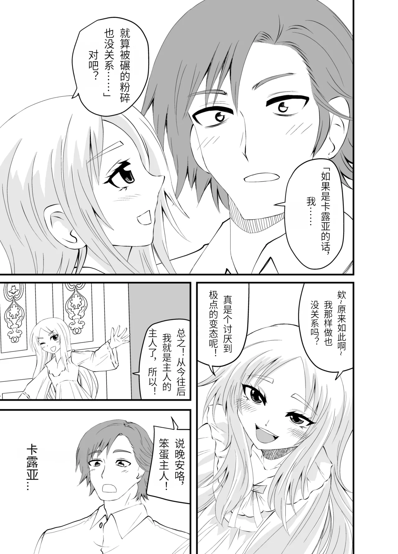 Isekai Maid Ashi Feti Monogatari 3 - Page 36