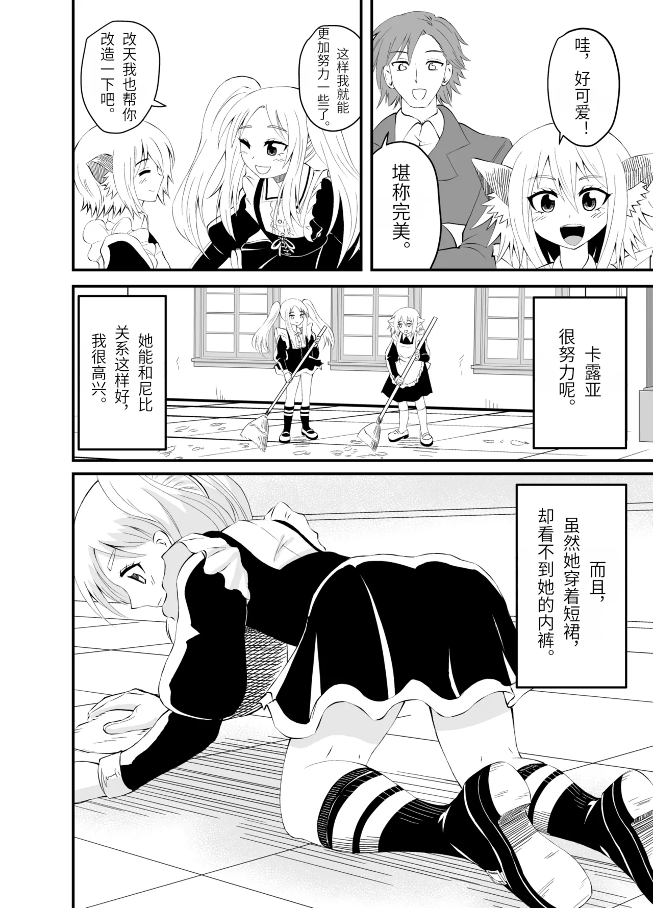 Isekai Maid Ashi Feti Monogatari 3 - Page 9