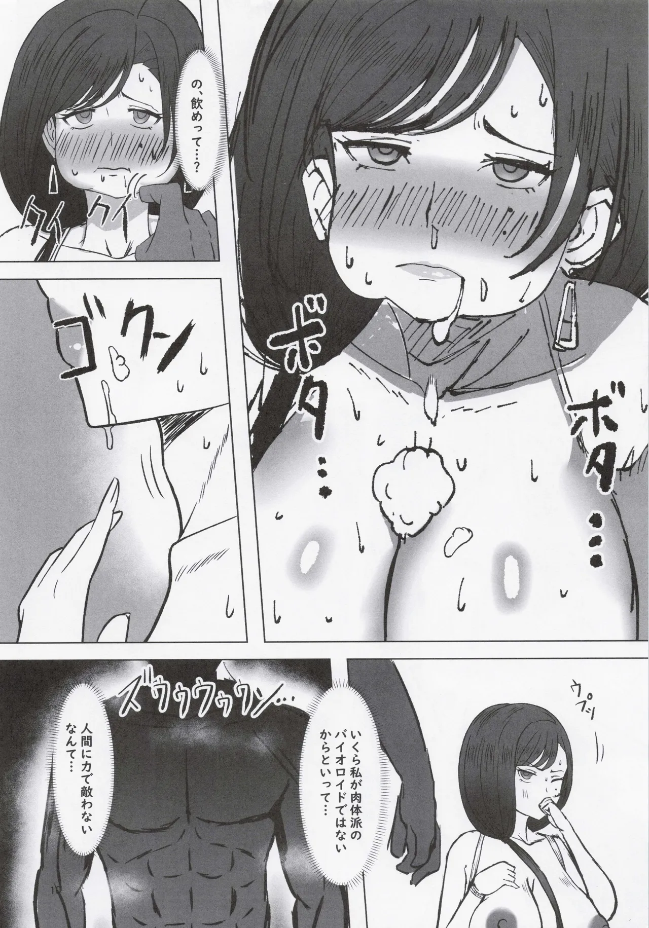 Kiken na Kazoku - Page 9