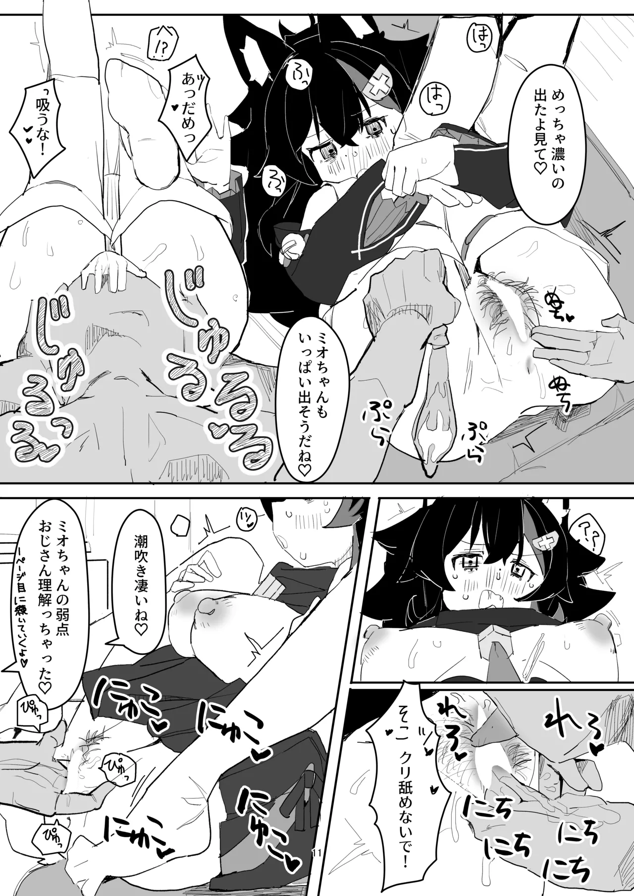 Ookami Mio ga AV Tocchau Hon. - Page 10