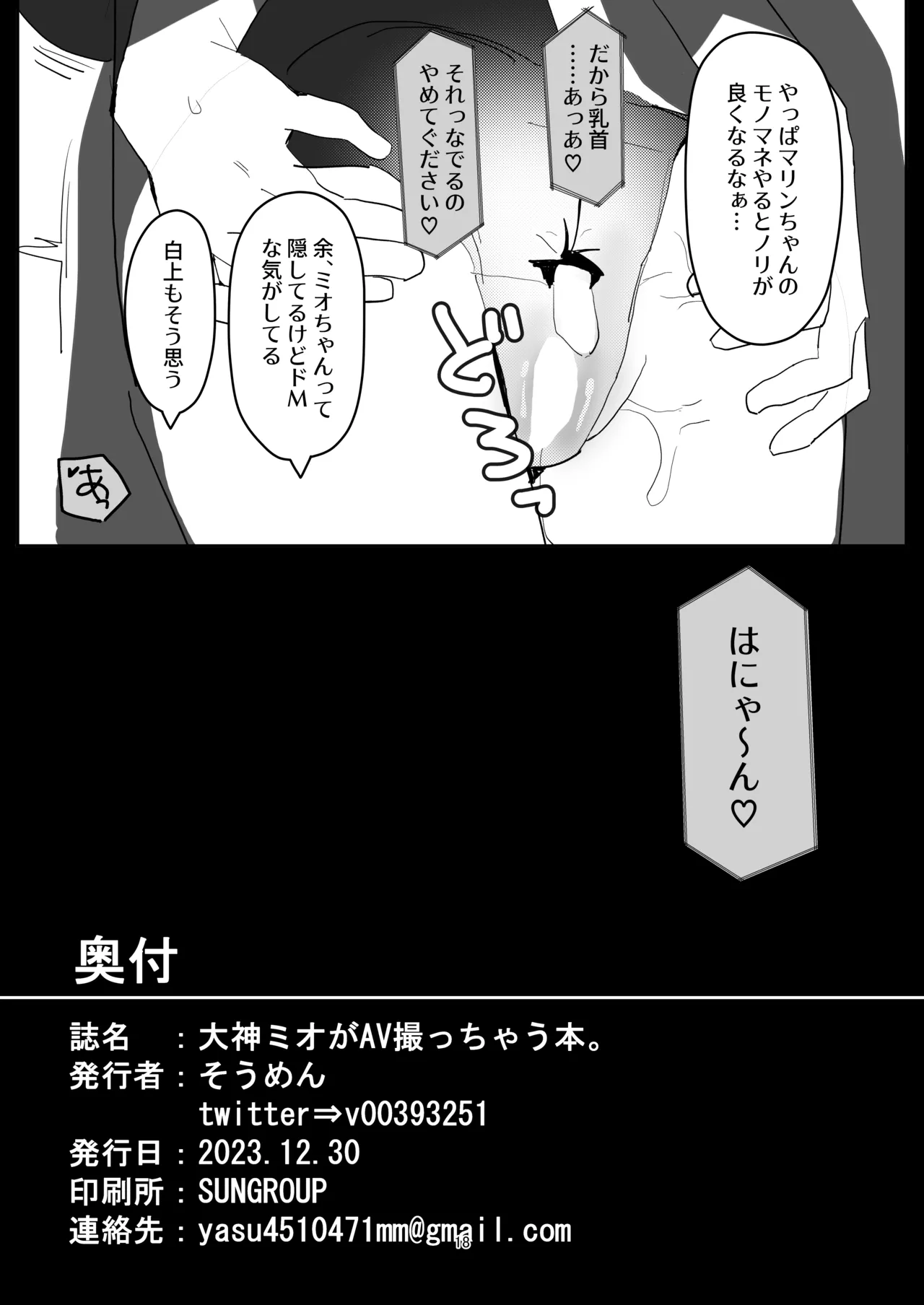 Ookami Mio ga AV Tocchau Hon. - Page 17