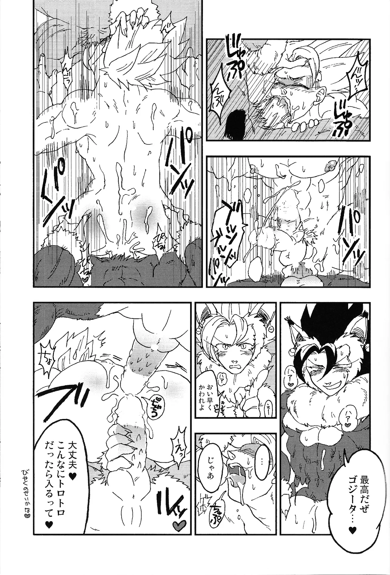 Irui joto! - Page 22