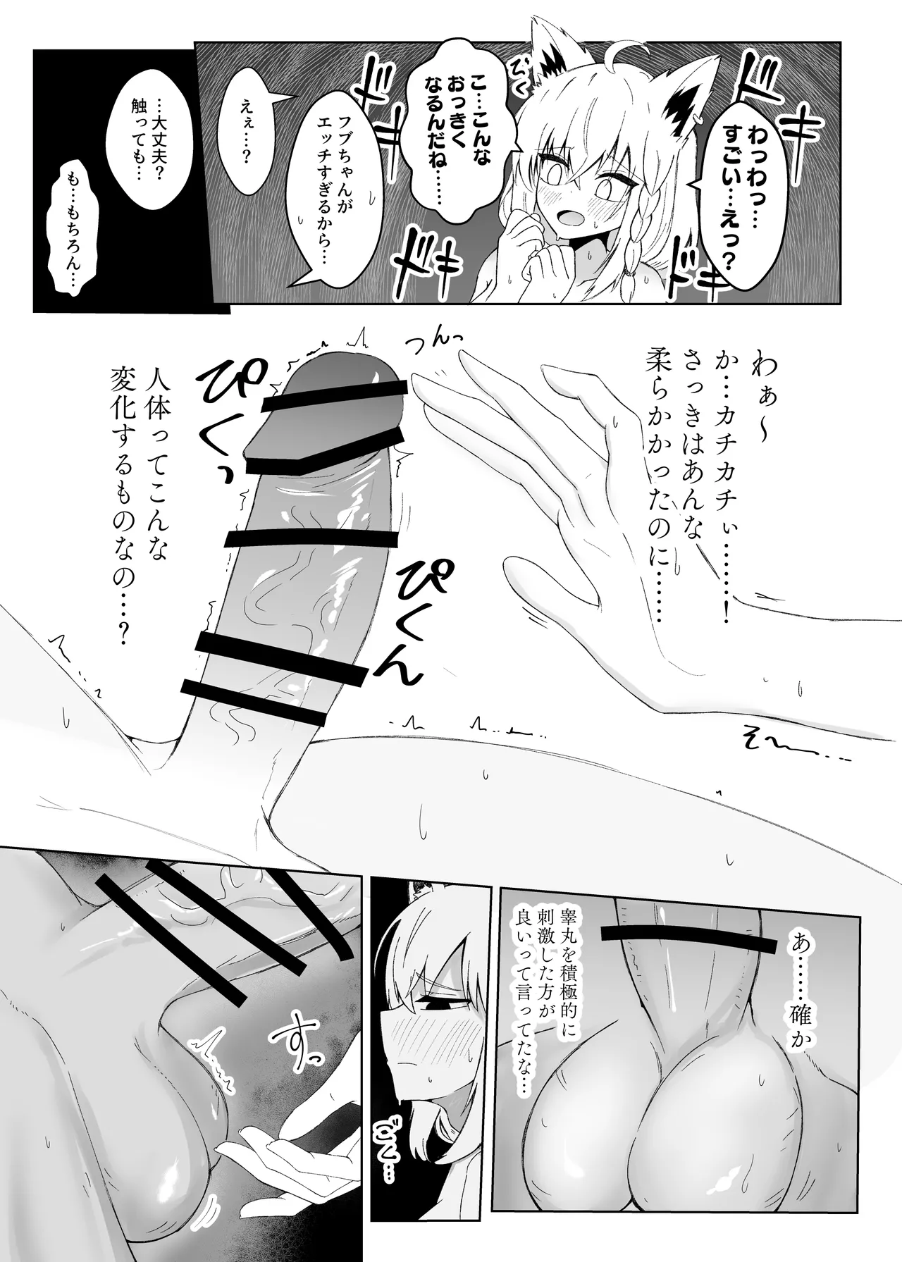 Fubu-chan ga Shikotama Nondekureru Hon - Page 12