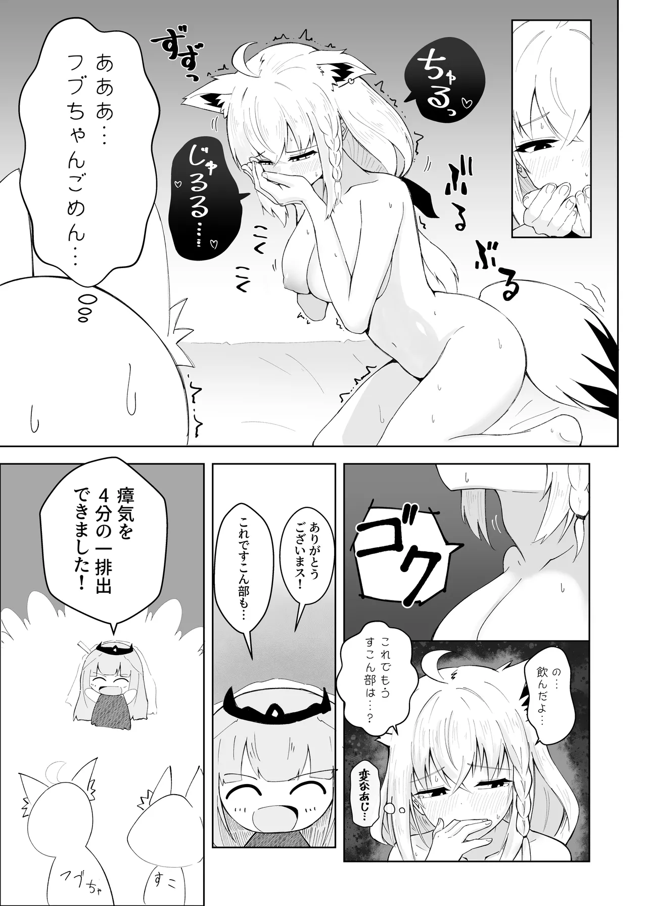 Fubu-chan ga Shikotama Nondekureru Hon - Page 18