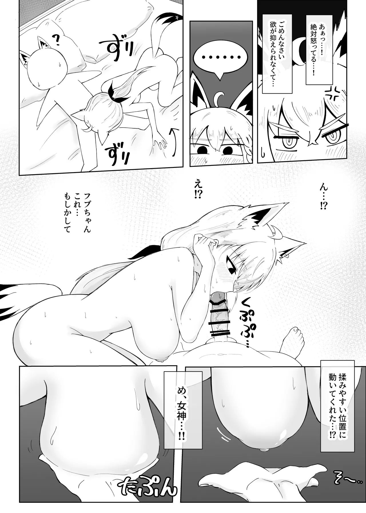 Fubu-chan ga Shikotama Nondekureru Hon - Page 23