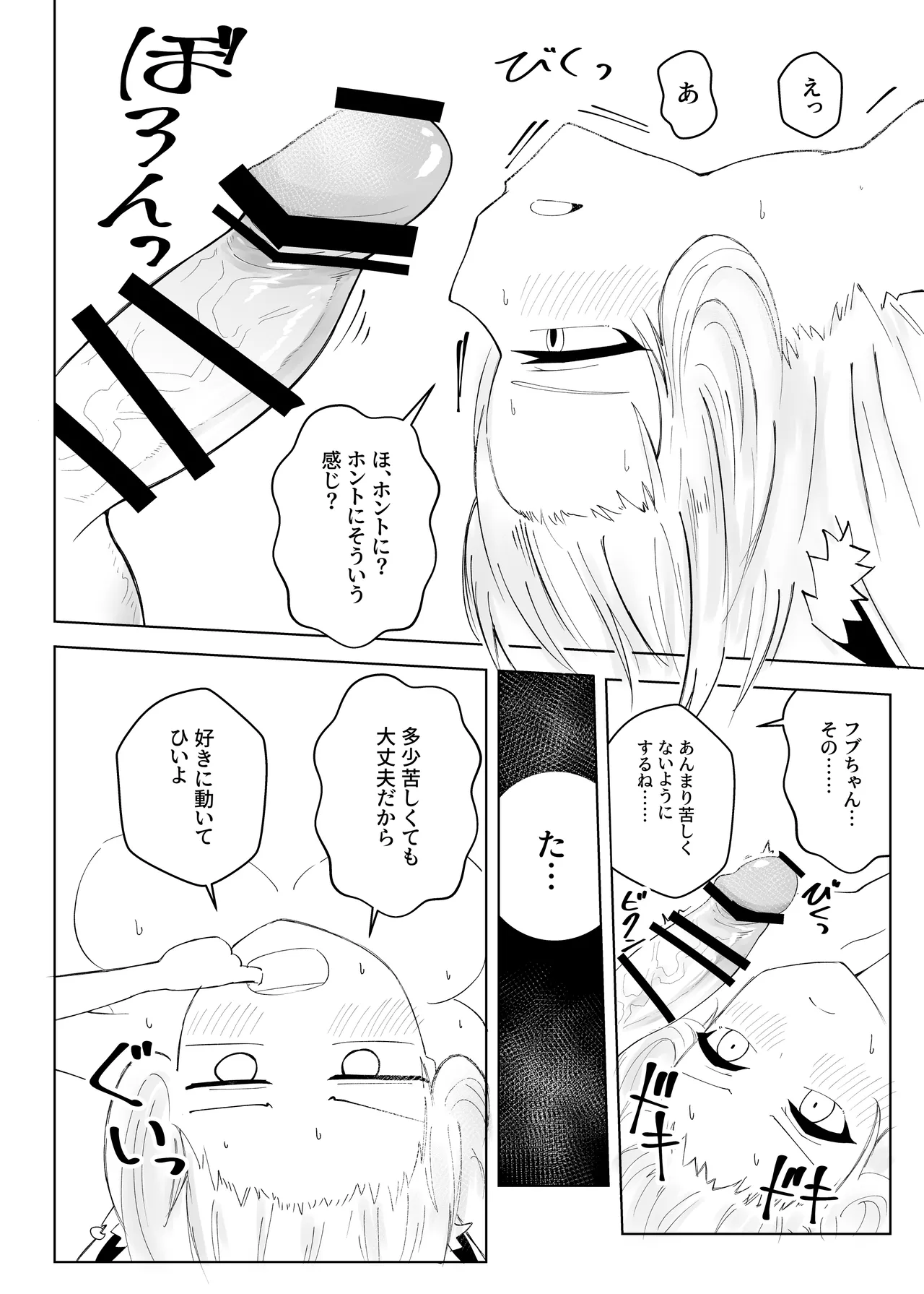 Fubu-chan ga Shikotama Nondekureru Hon - Page 29