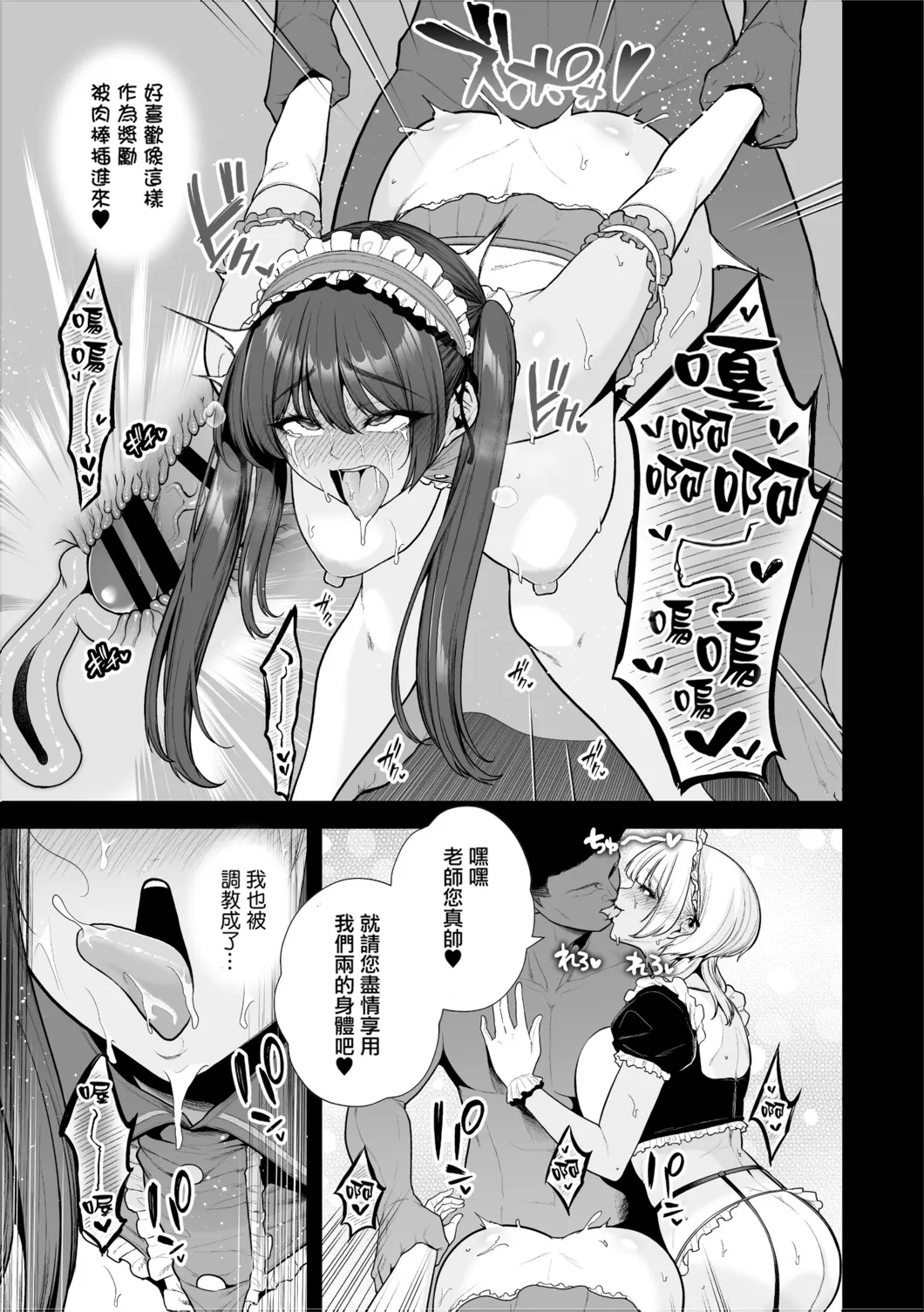 Chimimouryou - Page 66