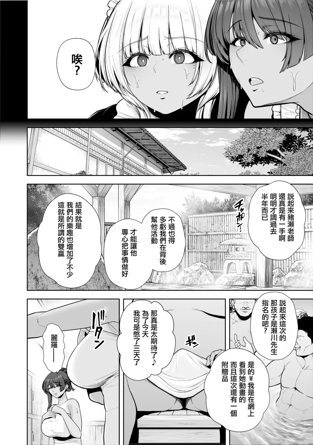 Chimimouryou - Page 77