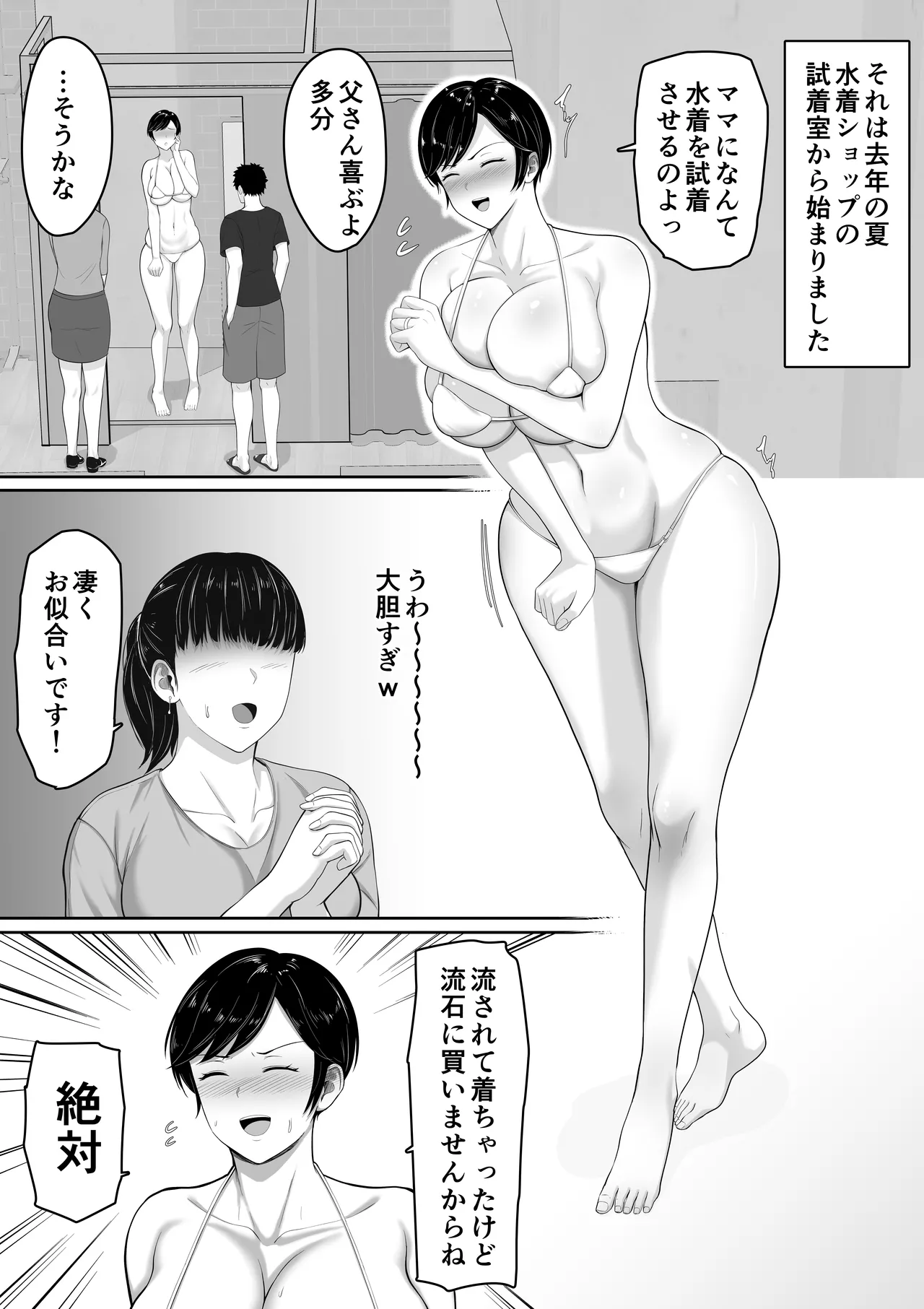 Sexless no Kyonyuu Haha ni Nori de Kisaseta Mizugi ga Erosugita node Chichi no Kawari ni Chinpo Iretara Mainichi Nori de Nakadashi Sasetekureru You ni Natta Hanashi - Page 8