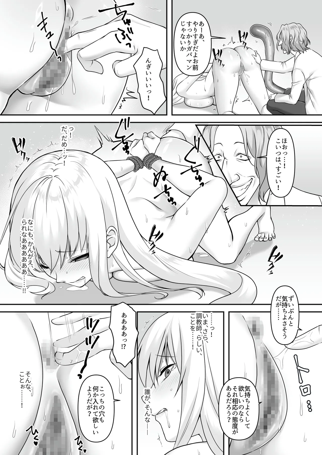 遮断賢者 ～百年生きた女賢者は囮捜査で感覚遮断魔法を使います～ - Page 25
