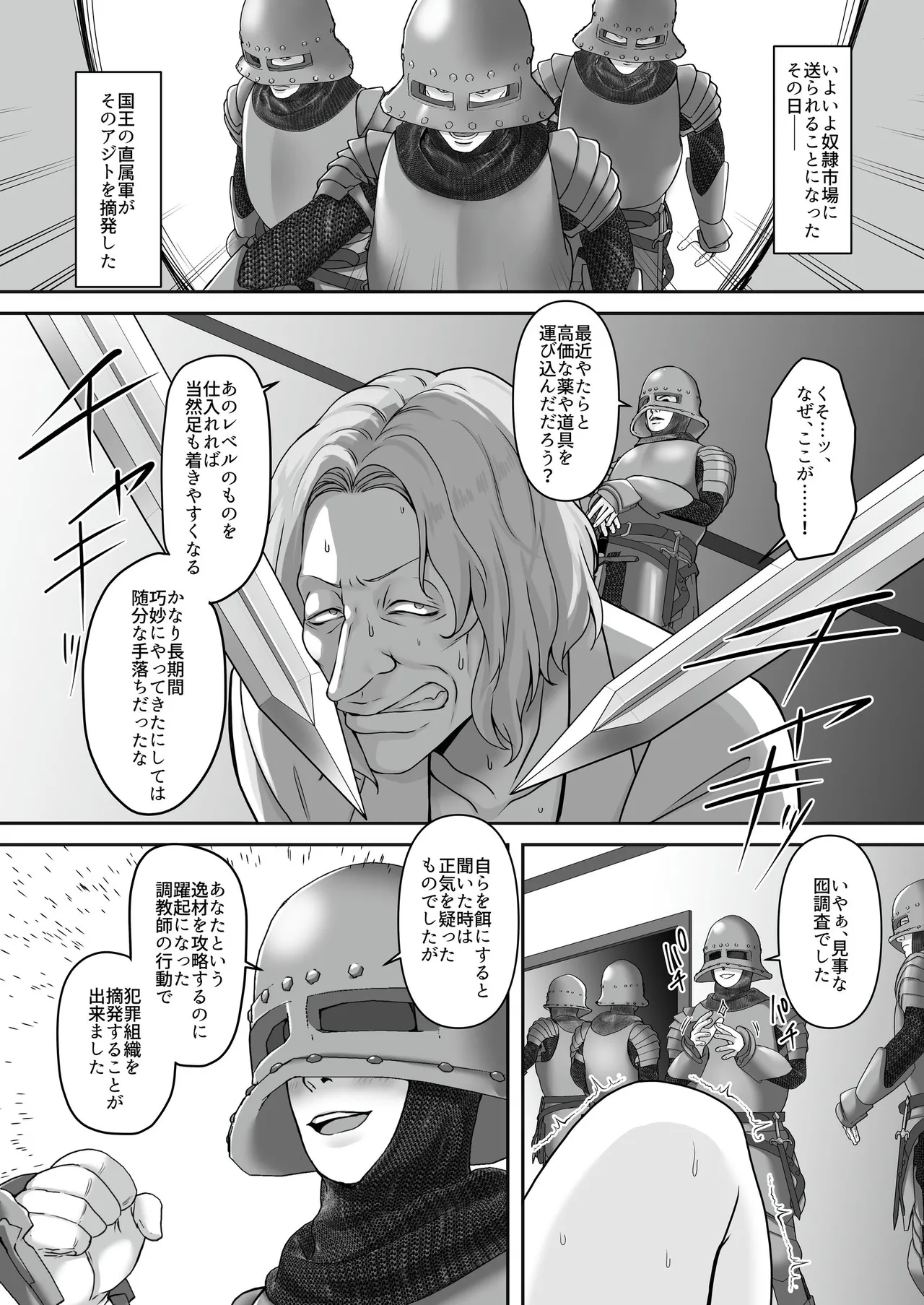 遮断賢者 ～百年生きた女賢者は囮捜査で感覚遮断魔法を使います～ - Page 30