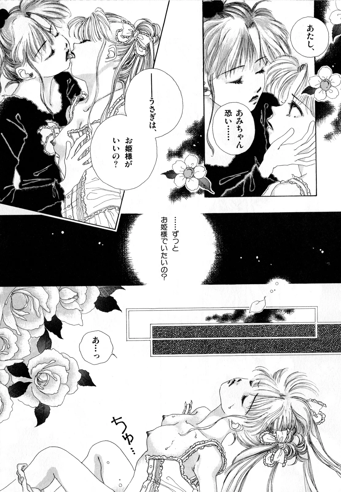 Lunatic Party 2 - Page 136