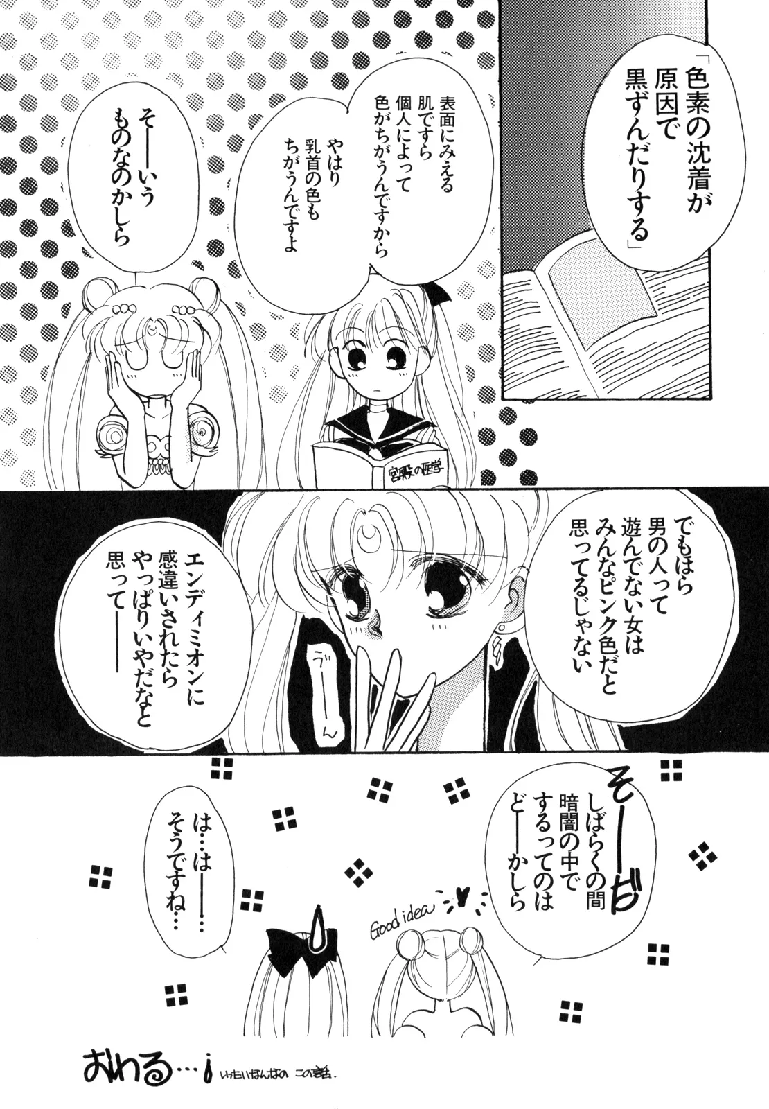 Lunatic Party 4 - Page 129