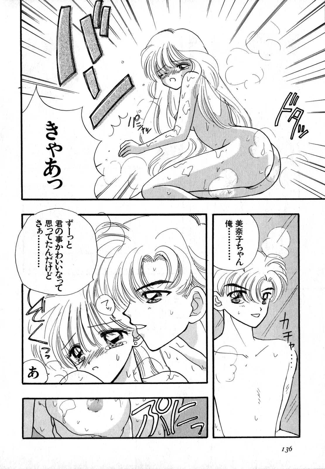 Lunatic Party 4 - Page 137