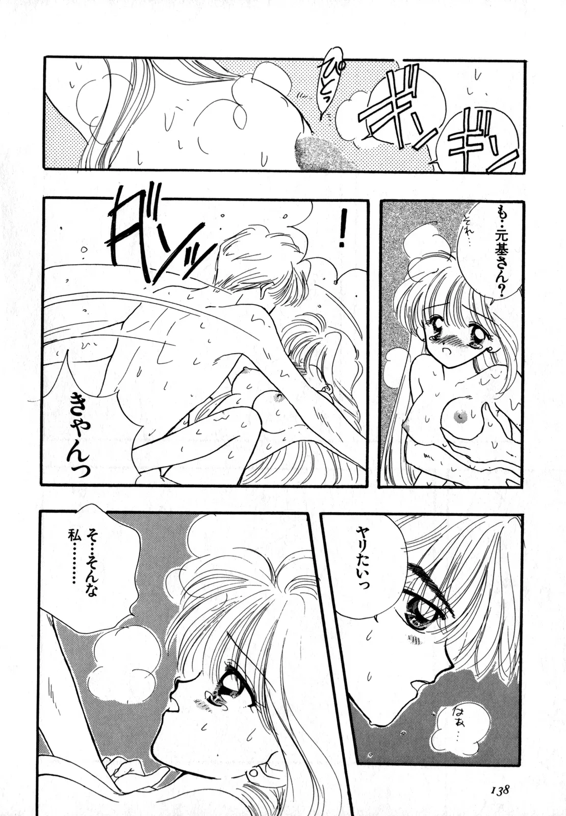Lunatic Party 4 - Page 139