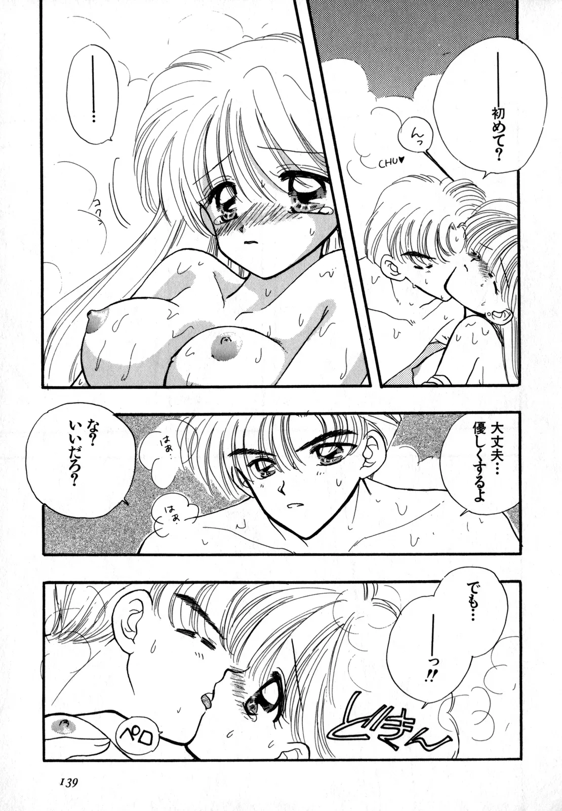 Lunatic Party 4 - Page 140