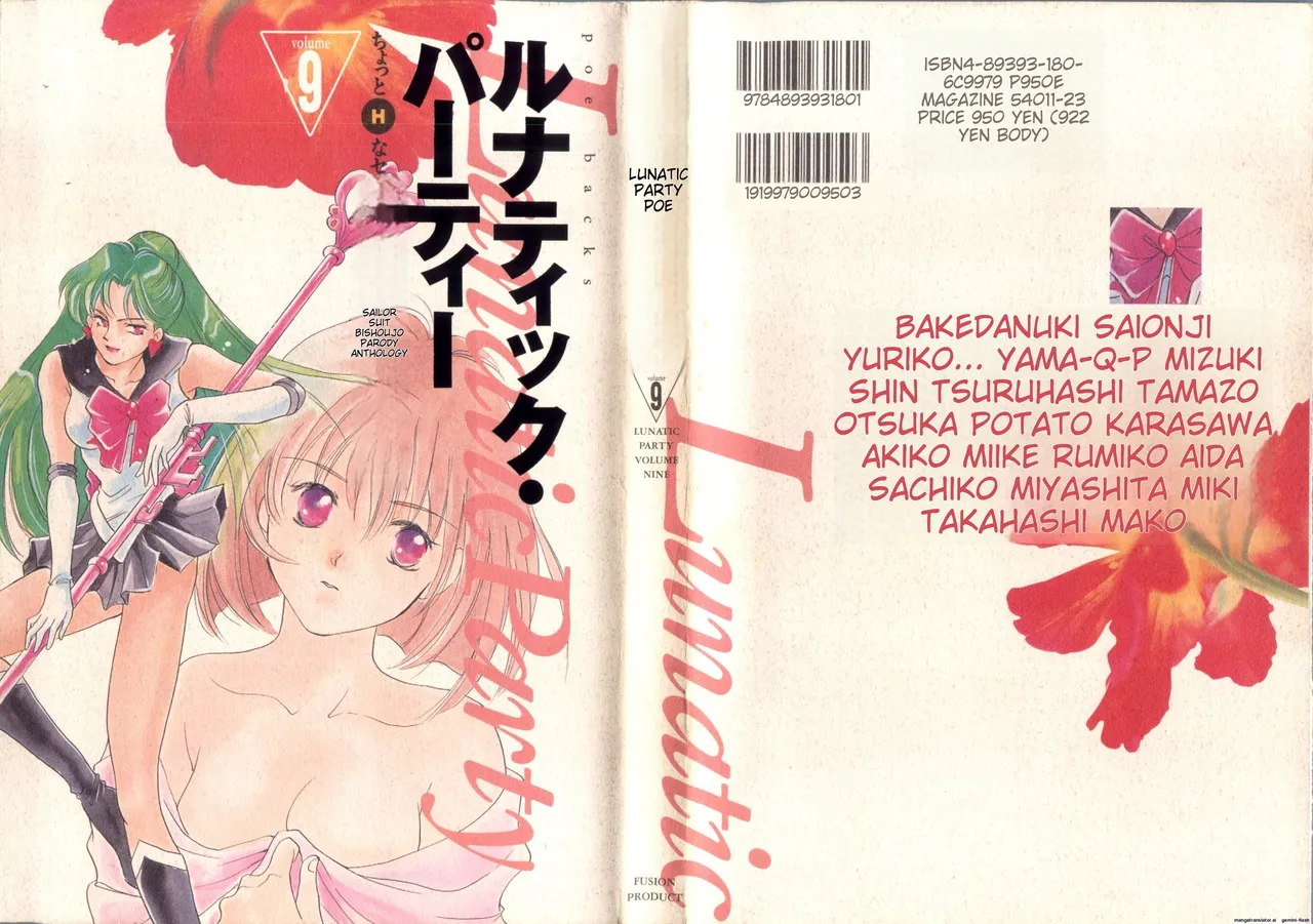 Lunatic Party 9 - Page 1