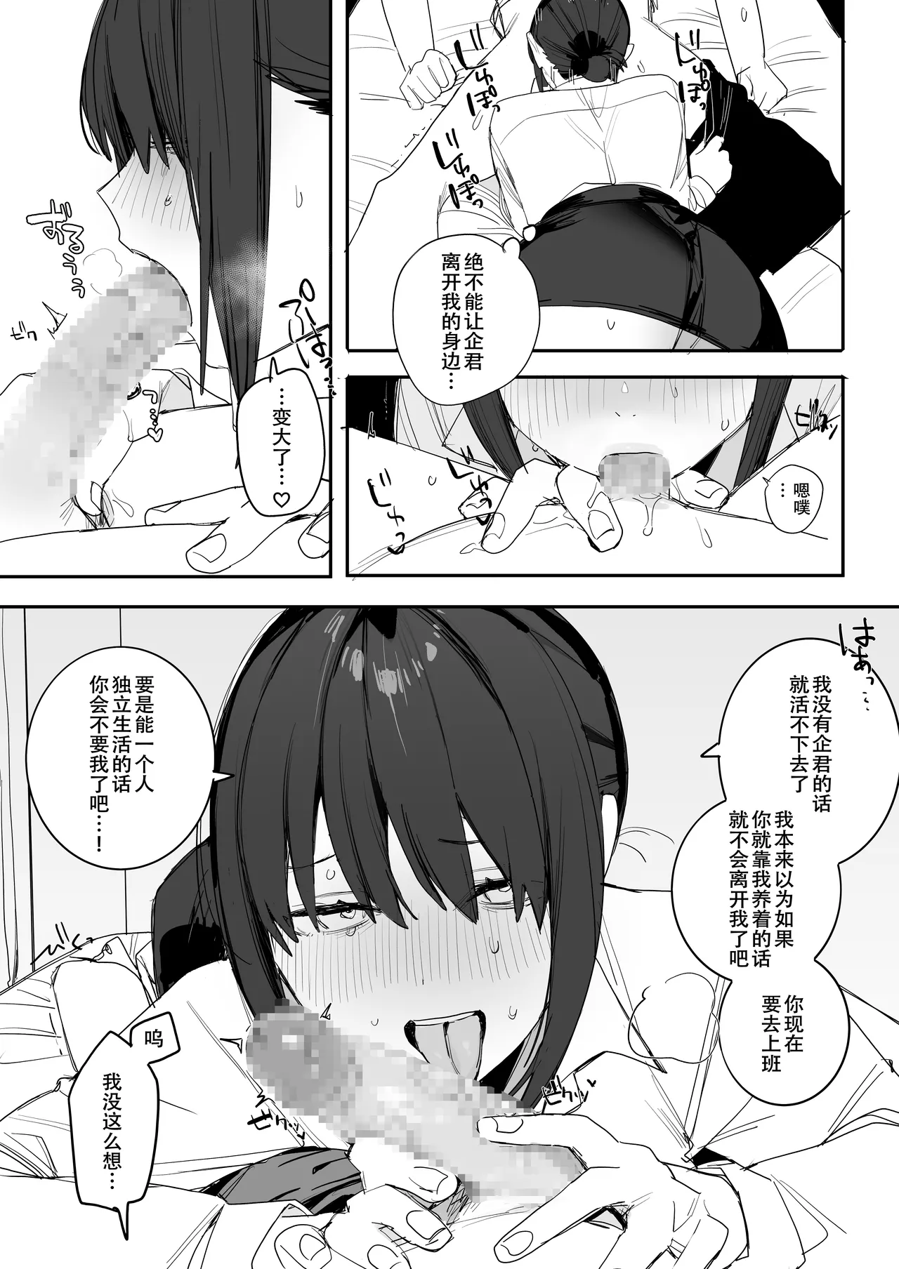 ヒモニートの俺にズブズブに依存しまくってる社畜OLお姉さんと束縛いちゃらぶえっちする話 - Page 23