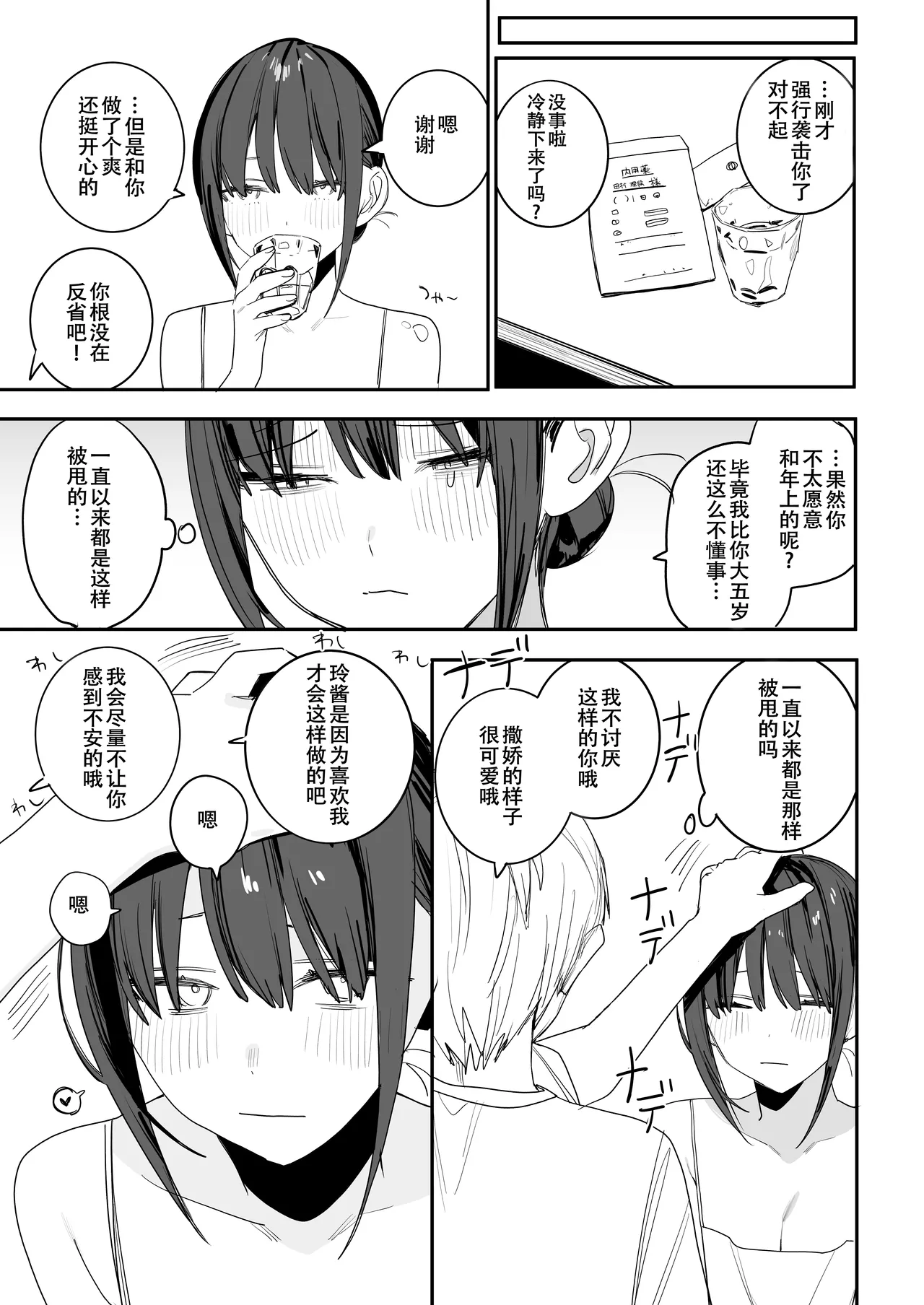 ヒモニートの俺にズブズブに依存しまくってる社畜OLお姉さんと束縛いちゃらぶえっちする話 - Page 33