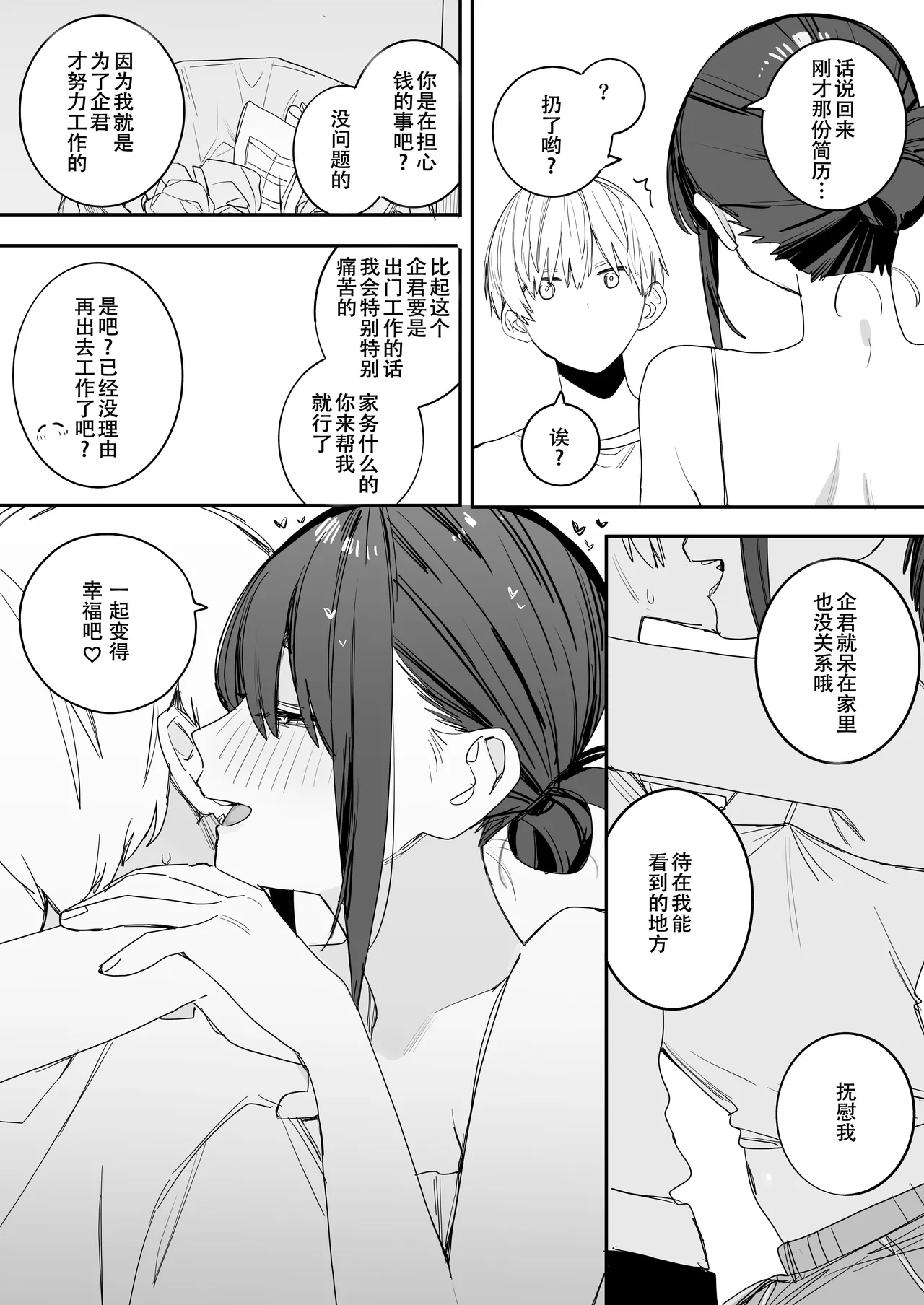 ヒモニートの俺にズブズブに依存しまくってる社畜OLお姉さんと束縛いちゃらぶえっちする話 - Page 34