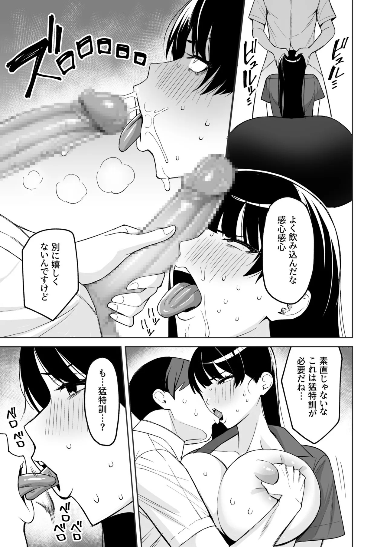 Gohoubi wa Karada de. - Page 17